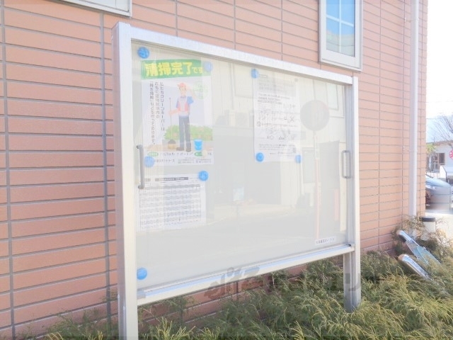 その他共有部分　掲示板