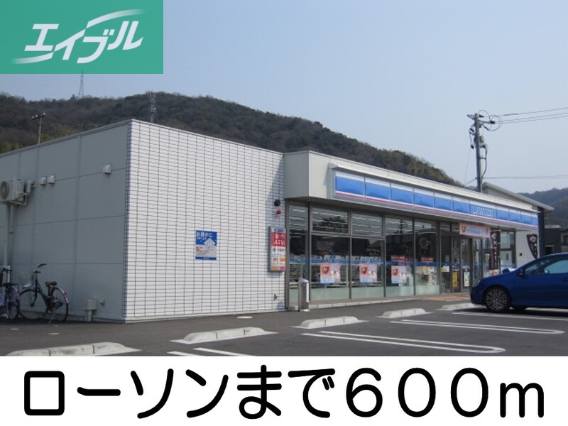 コンビニ　ローソン（コンビニ）まで600m