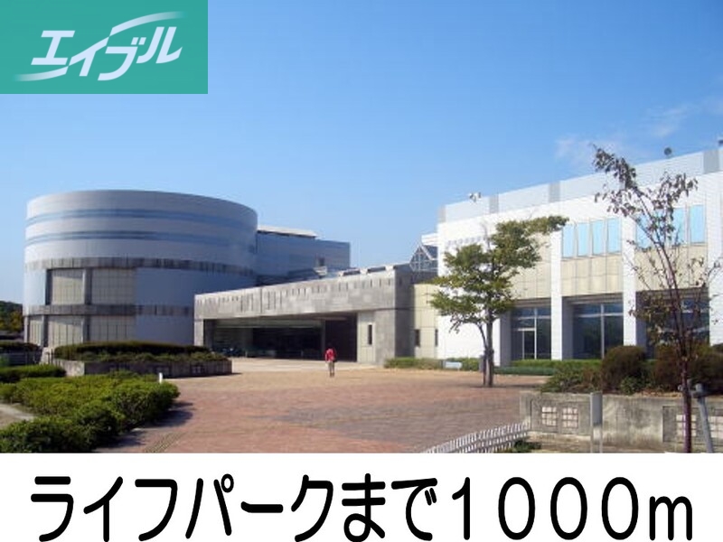 スーパー　ライフパーク（スーパー）まで1000m