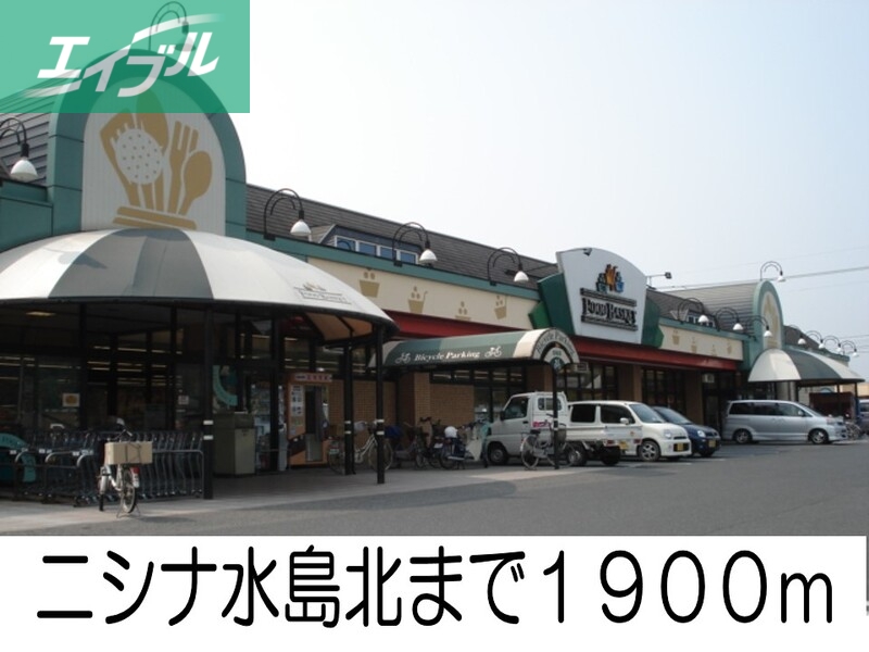 その他　ニシナ水島北（その他）まで1900m