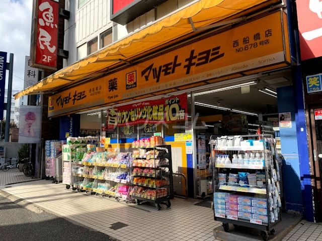 ドラックストア　マツモトキヨシ 西船橋店（ドラッグストア）まで42m