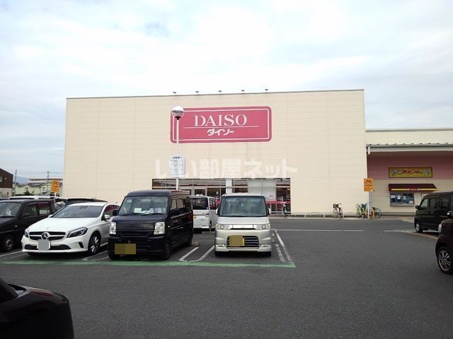 その他　ザ・ダイソー 久留米白山店（その他）まで867m