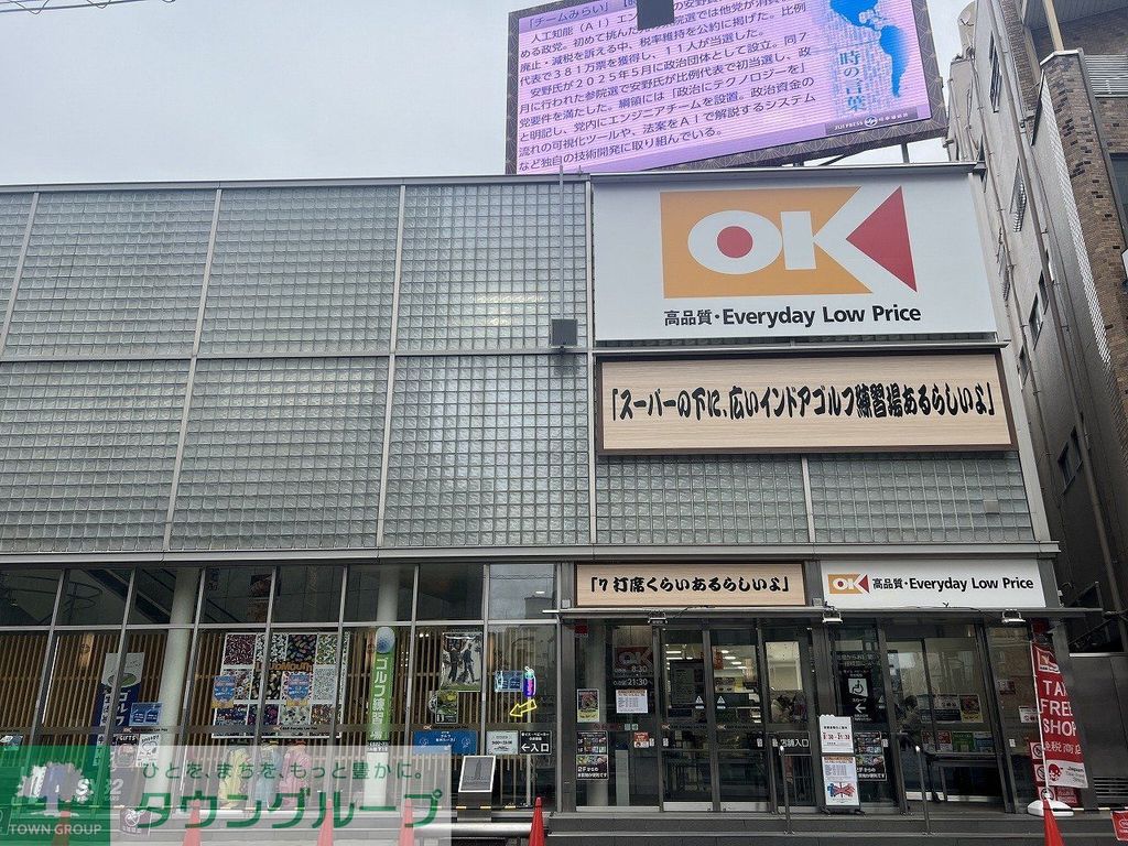 その他　オーケーストアー浅草店 350m
