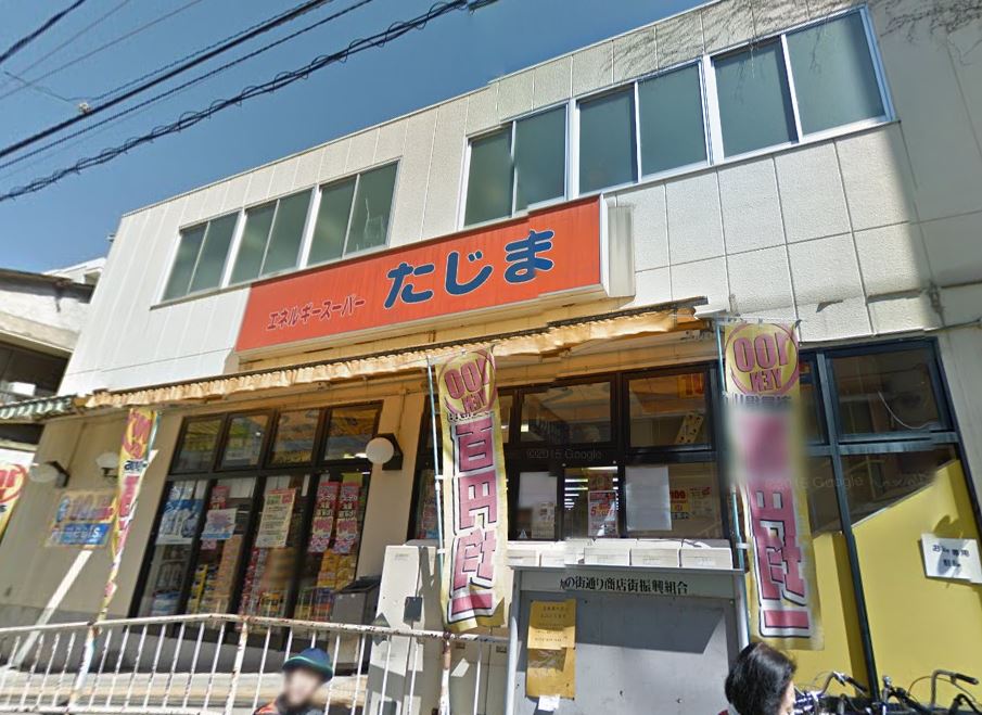 スーパー　エネルギースーパーたじま 向島店（スーパー）まで343m