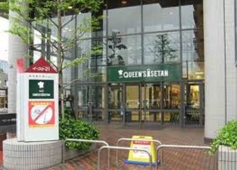 スーパー　クイーンズ伊勢丹（スーパー）まで518m
