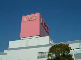 スーパー　イオン白子店（スーパー）まで1763m