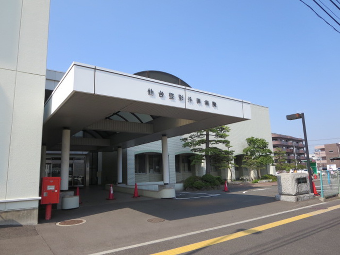 病院　白嶺会仙台整形外科病院（病院）まで648m