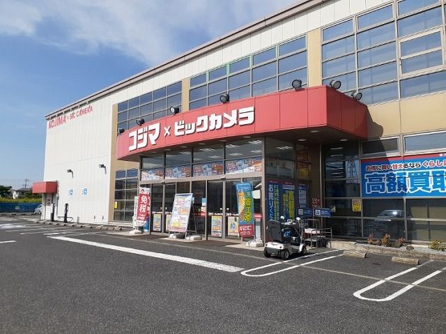 その他　コジマ×ビックカメラ（その他）まで650m