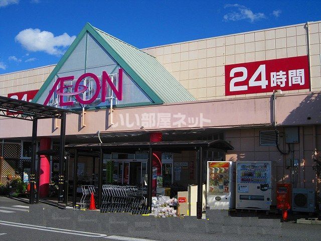スーパー　イオン那珂店（スーパー）まで223m