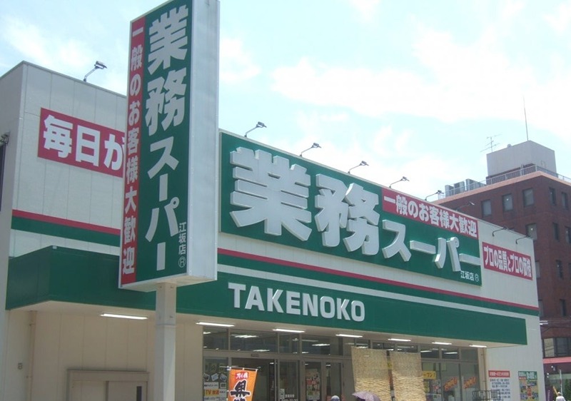 スーパー　業務スーパー 江坂店（スーパー）まで499m