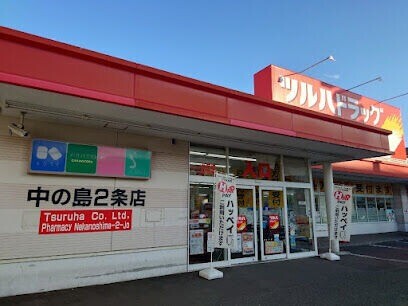 ドラックストア　ツルハドラッグ中の島2条店（ドラッグストア）まで286m