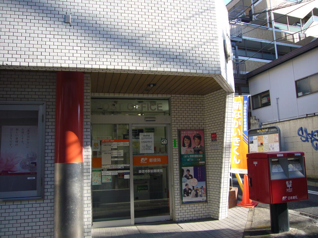 郵便局　豪徳寺駅前郵便局（郵便局）まで382m