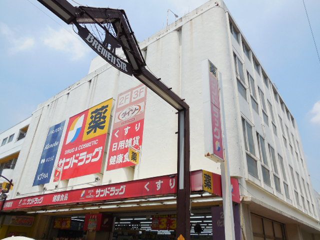 ドラックストア　サンドラッグ元住吉店（ドラッグストア）まで688m