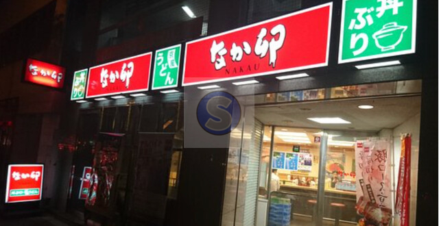 飲食店　なか卯中津一丁目店（飲食店）まで652m