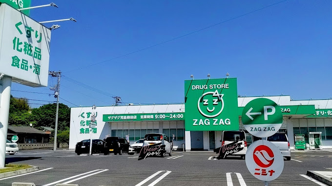 ドラックストア　ザグザグ児島柳田店（ドラッグストア）まで864m