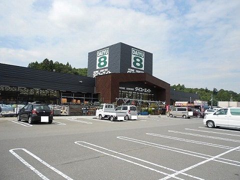 ホームセンター　ダイユーエイト小野店（ホームセンター）まで450m