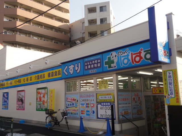 ドラックストア　パパス（ドラッグストア）まで62m