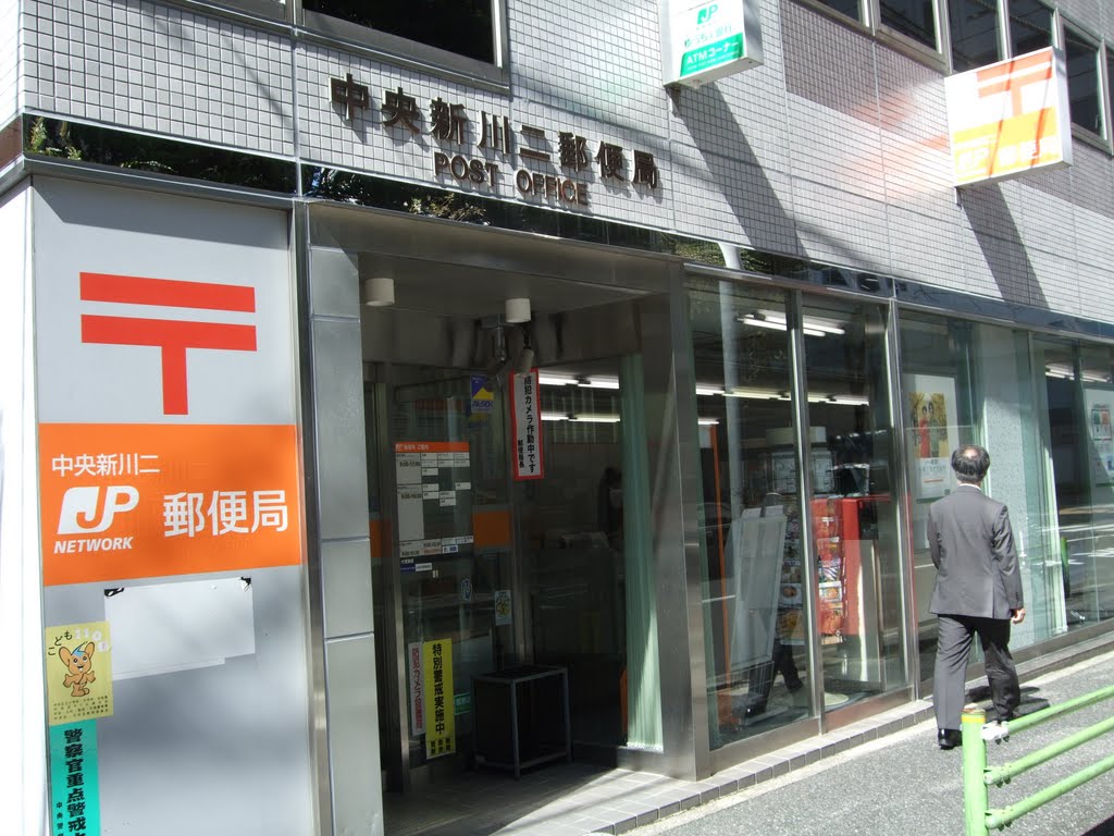 郵便局　中央新川二郵便局（郵便局）まで155m