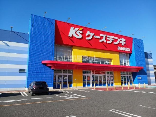 その他　ケーズデンキ 福山駅家店（その他）まで818m