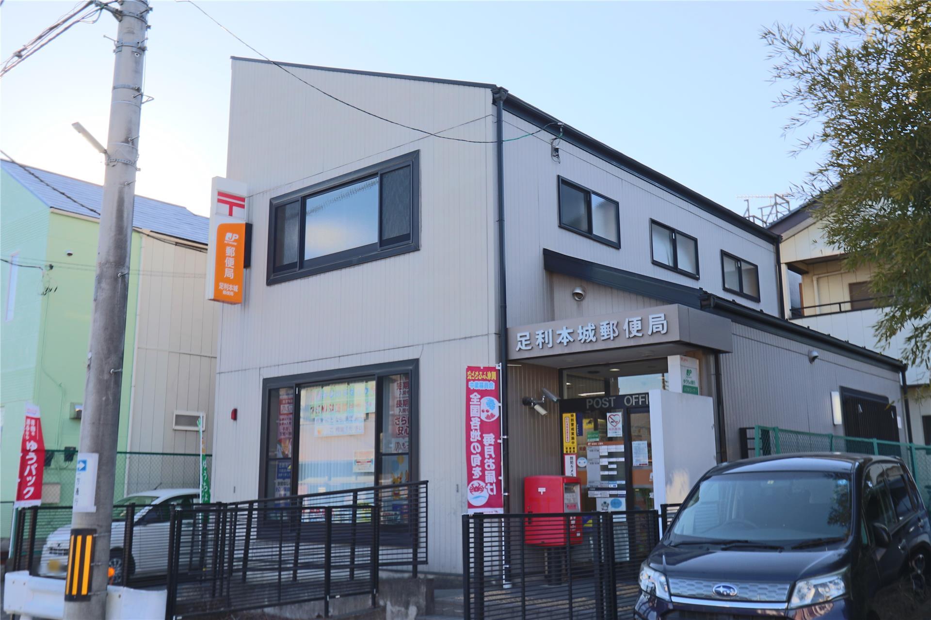 郵便局　足利本城郵便局（郵便局）まで393m