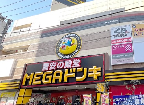 その他　メガドンキホーテ（その他）まで858m