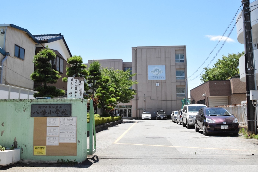 小学校　八幡小学校（小学校）まで1246m