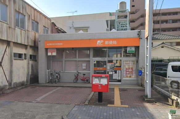 郵便局　名古屋中野本町郵便局（郵便局）まで554m