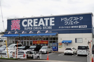ドラックストア　CREATE　川崎有馬店（ドラッグストア）まで1910m