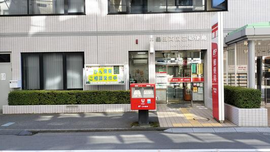 郵便局　墨田両国三郵便局（郵便局）まで685m