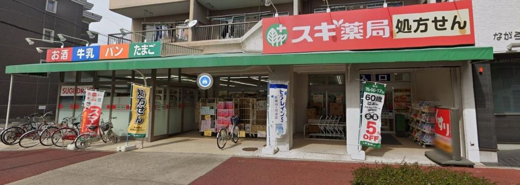 ドラックストア　スギ薬局長良町店（ドラッグストア）まで490m