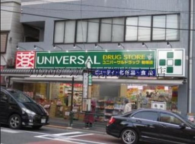 ドラックストア　ユニバーサルドラッグ動坂店（ドラッグストア）まで120m