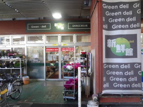 スーパー　九州屋 グリーン・デリ・新鮮館（スーパー）まで382m