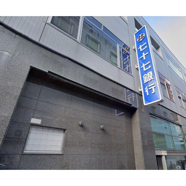 銀行　七十七銀行一番町支店（銀行）まで700m