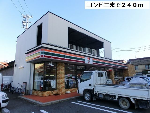 コンビニ　セブンイレブン（コンビニ）まで240m