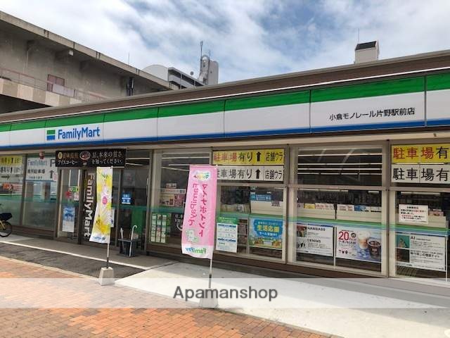 コンビニ　ファミリーマート小倉モノレール片野駅前店（コンビニ）まで130m
