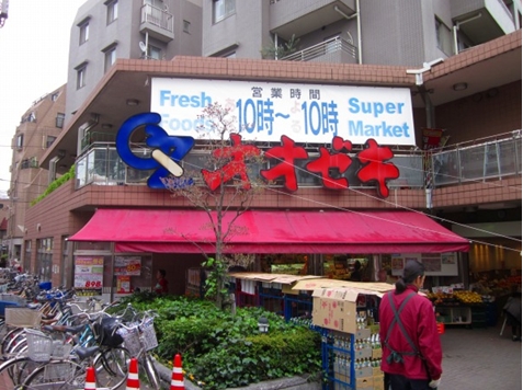 スーパー　オオゼキ雪が谷店（スーパー）まで350m