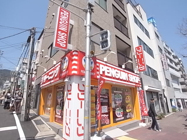 その他　クリーニング屋（その他）まで264m
