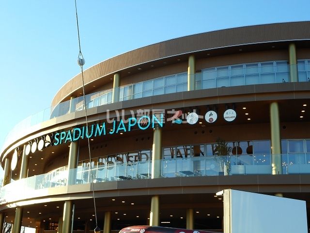 その他　スパジアムジャポン（その他）まで1991m