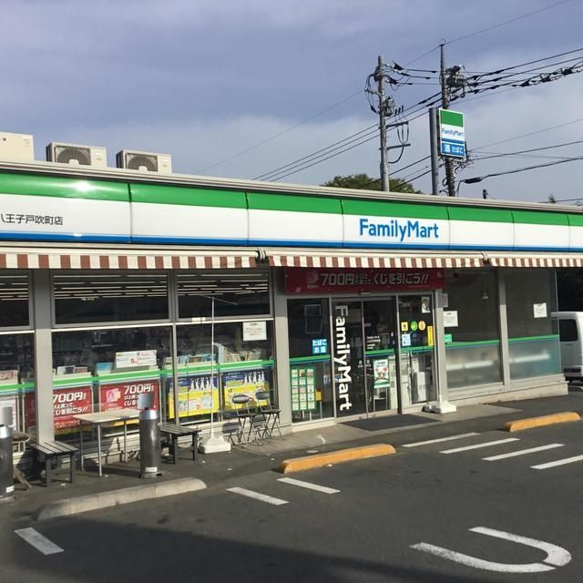 コンビニ　ファミリーマート八王子戸吹町店（コンビニ）まで615m