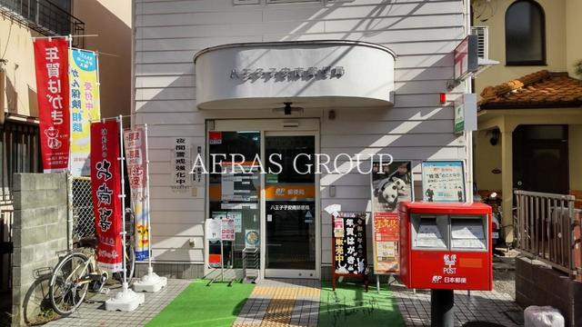 郵便局　八王子子安南郵便局（郵便局）まで755m