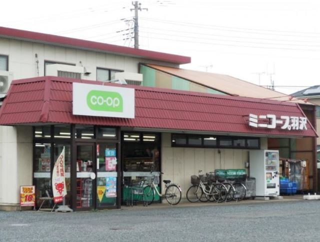 スーパー　ミニコープ羽沢店（スーパー）まで408m