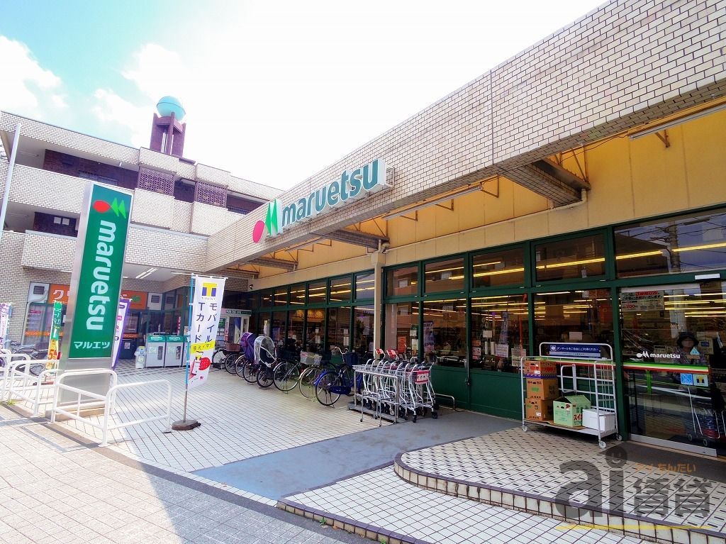 スーパー　マルエツ田柄店（スーパー）まで120m