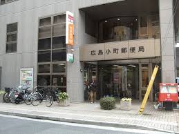 郵便局　広島小町郵便局（郵便局）まで189m