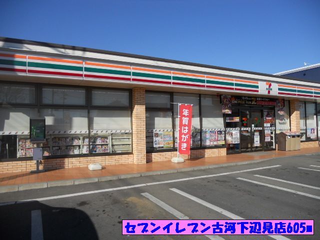 コンビニ　セブンイレブン古河下辺見店（コンビニ）まで605m