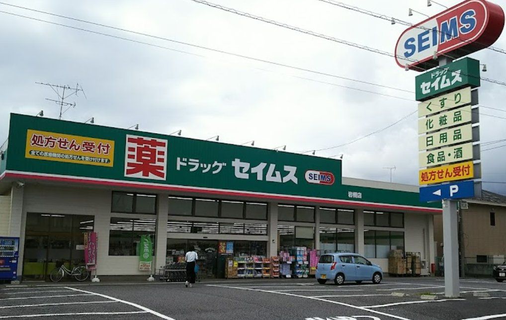 ドラックストア　ドラッグセイムス岩槻店（ドラッグストア）まで320m