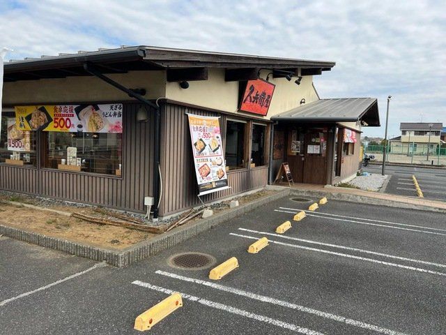 飲食店　久兵衛屋岩槻警察署前店（飲食店）まで760m