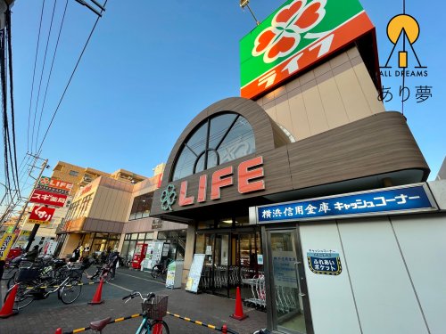 スーパー　ライフ 大口店（スーパー）まで491m