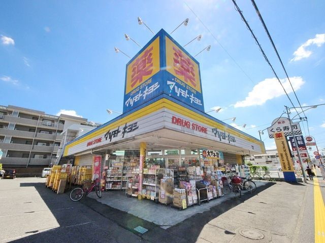 ドラックストア　マツモトキヨシ東村山店（ドラッグストア）まで321m