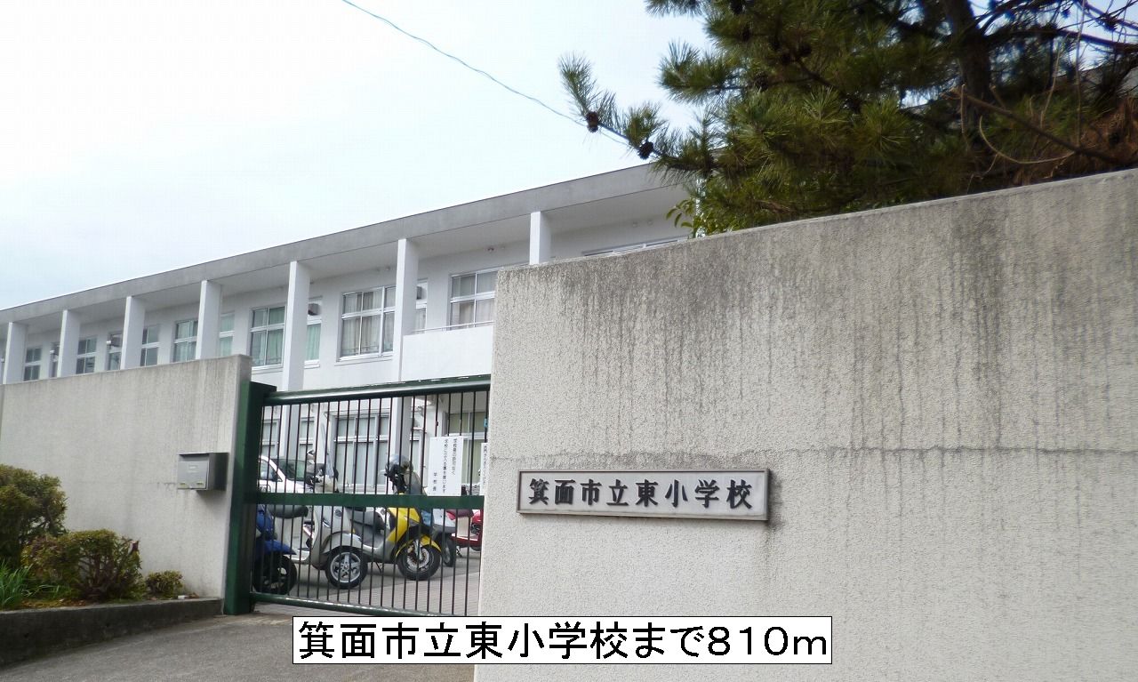小学校　東小学校（小学校）まで810m