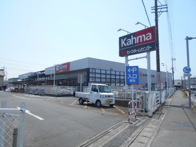 ホームセンター　カーマホームセンター岐阜鏡島店（ホームセンター）まで800m